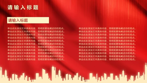 红色党政爱国PPT模板