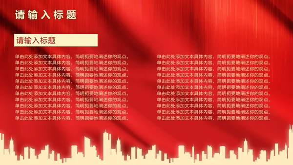 红色党政爱国PPT模板