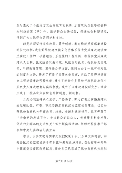 市区纪委在党代会上的工作报告 (4).docx