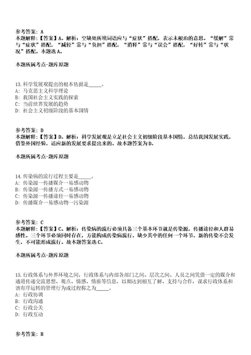 2022年02月2022山东青岛市市南区教育系统公开招聘卫生类13人冲刺卷