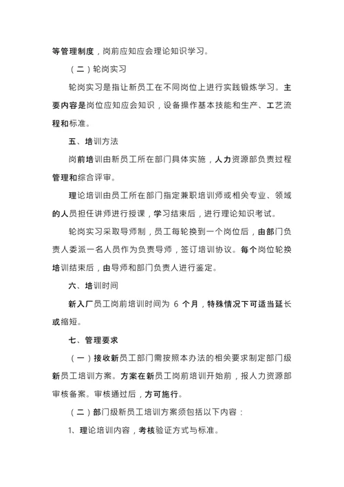 企业文化培训方案