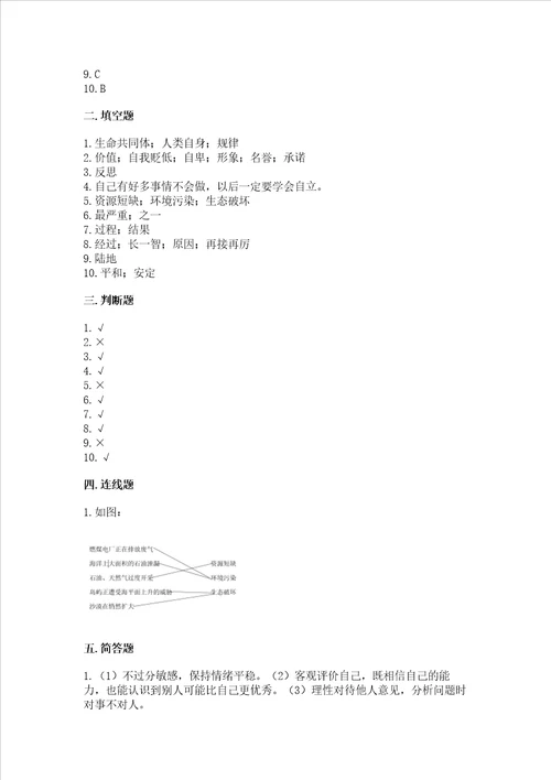 部编版六年级下册道德与法治期中测试卷精品有一套