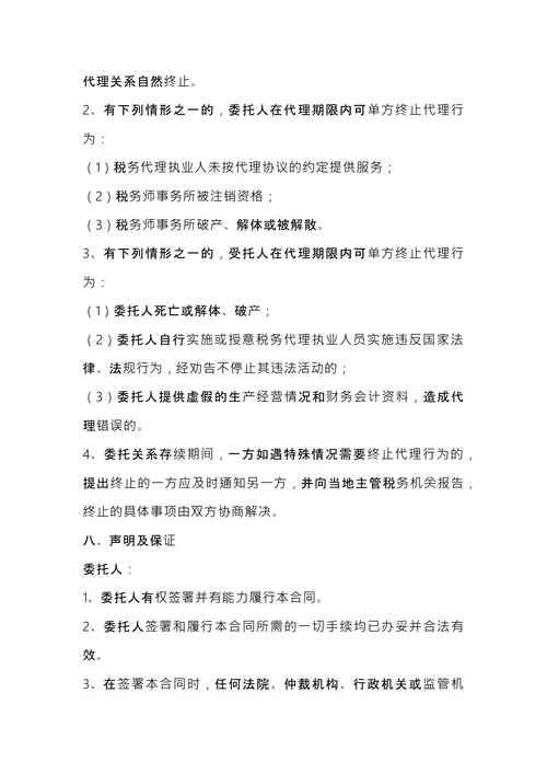 税务代理业务约定书 (1)
