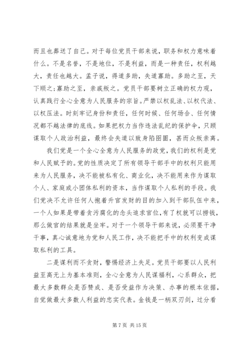 精选20XX年党风廉政建设专题党课讲稿.docx