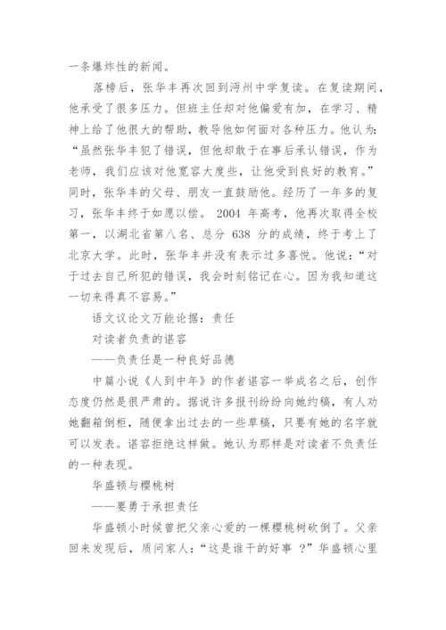 语文议论文万能论据精编.docx