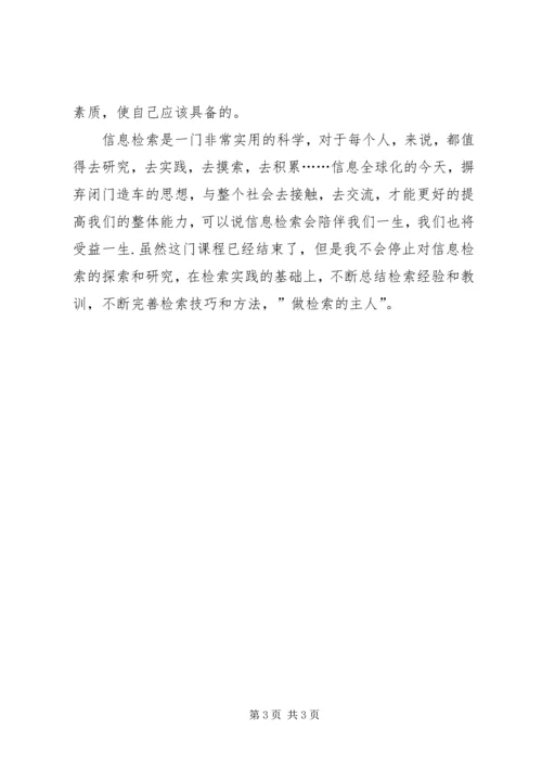 学习网络资源与信息检索的心得体会.docx