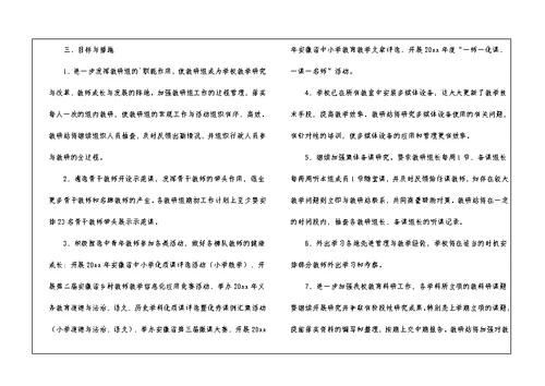 学校的教研工作计划5篇