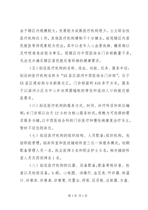 门诊部设置可行性研究报告 (4).docx