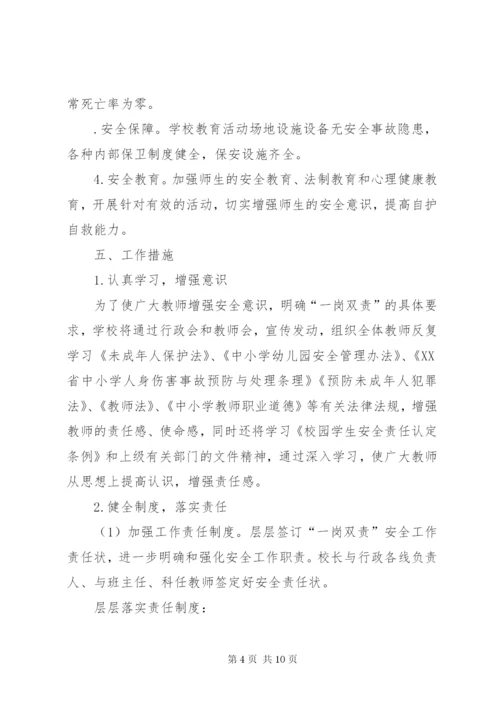 中心镇小学一岗双责实施方案.docx