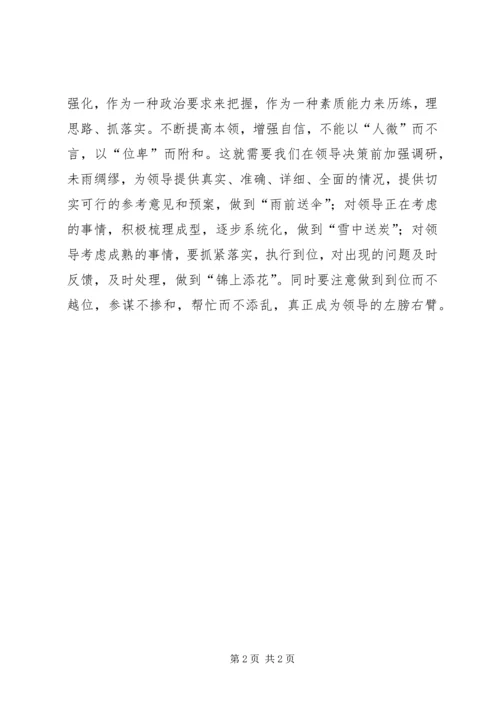 学习“八个明确”和“十四条坚持”心得体会(熊瑞兴) (5).docx