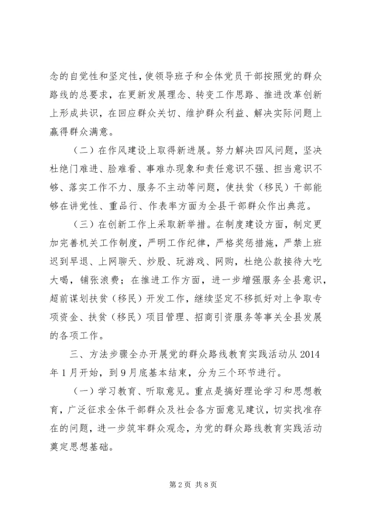 群众路线教育实践实施方案范文.docx