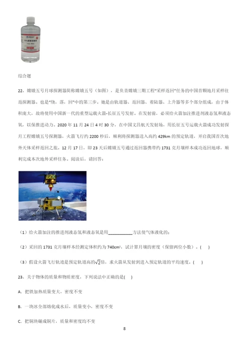 人教版八年级物理质量与密度知识点梳理.docx