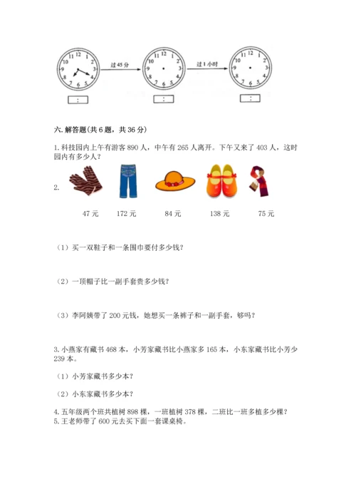 人教版三年级上册数学期中测试卷精品（必刷）.docx