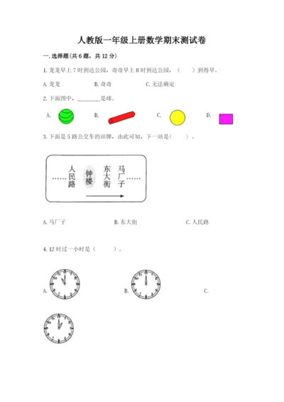 人教版一年级上册数学期末测试卷（突破训练）word版.docx