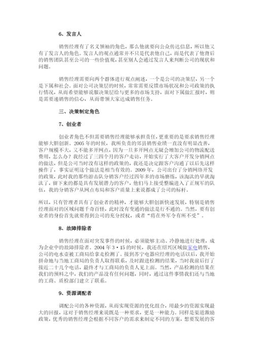 销售经理的10种管理者角色.docx