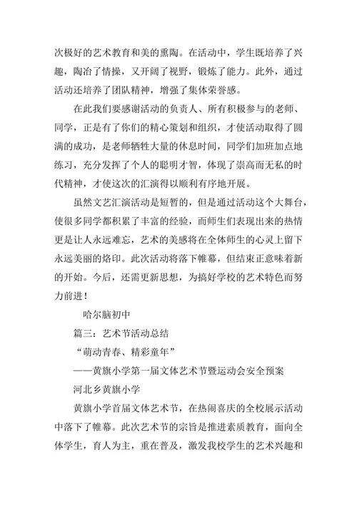 音乐剧活动总结