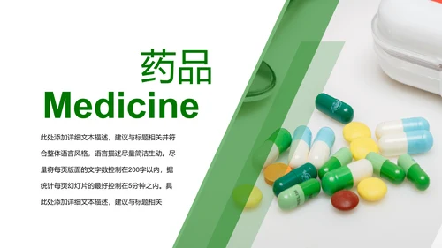 医院医生医药医疗医学类通用工作汇报PPT模板