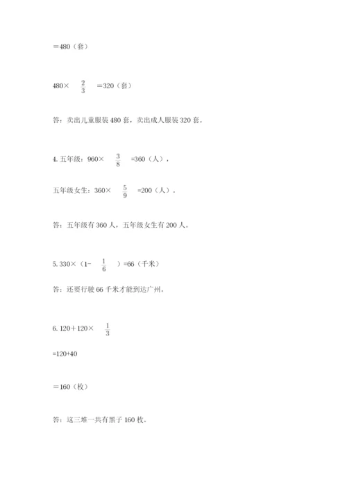 人教版六年级上册数学期中考试试卷（重点）.docx