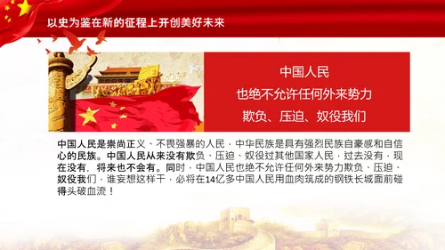 学习中国共产党成立100周年大会讲话PPT