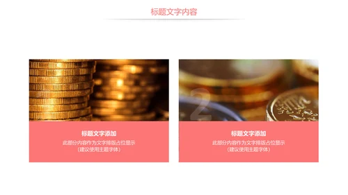 扁平化金融理财投资财务报告PPT模板