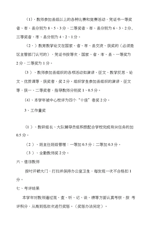 北岭镇卢集小学教师考评细则