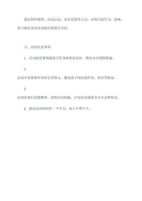 幼儿园迎亚运体育活动方案