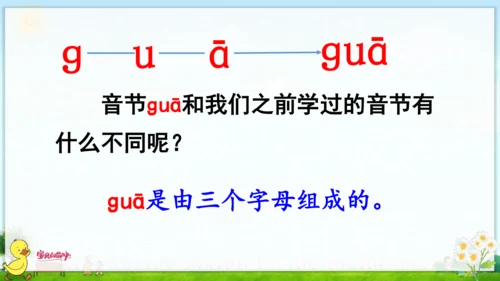 汉语拼音5  g k h 课件