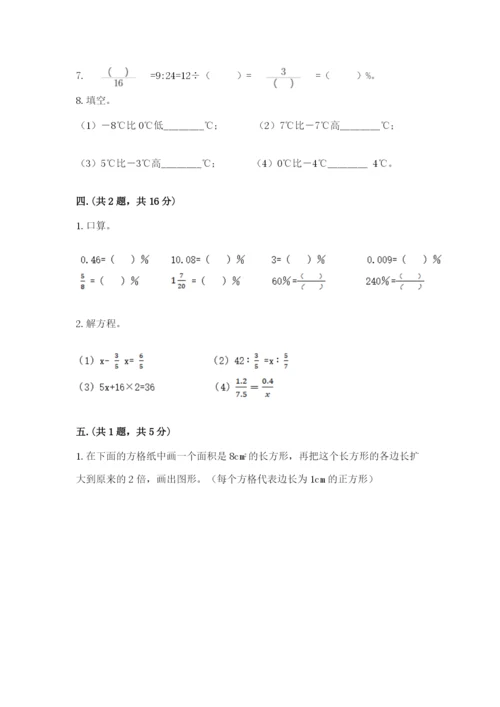 北京海淀区小升初数学试卷附答案（研优卷）.docx