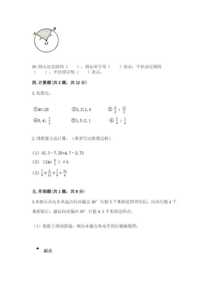 2022年人教版六年级上册数学期末测试卷附答案（培优b卷）.docx