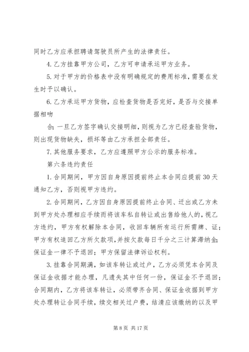 运输企业清理整顿挂靠车辆方案.docx