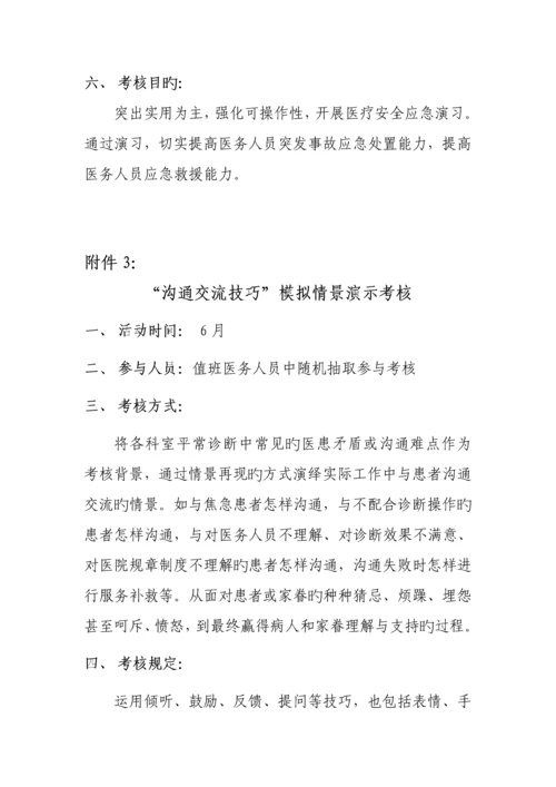 医疗安全月活动方案.docx