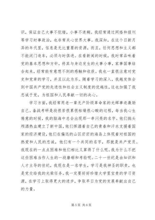 第一季度党员思想汇报【三篇】.docx