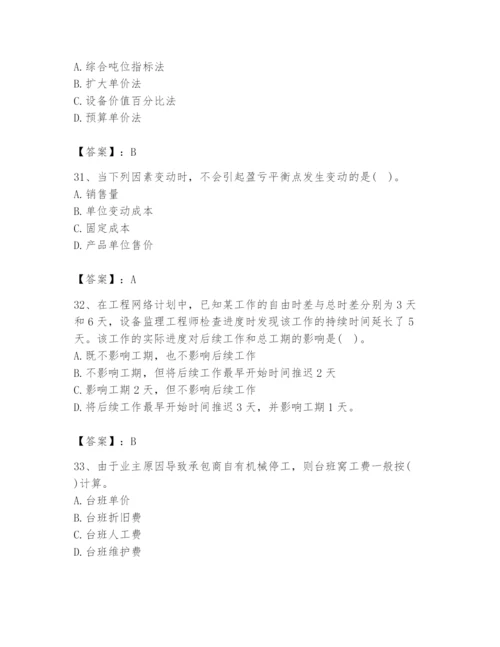 2024年设备监理师之质量投资进度控制题库及一套答案.docx