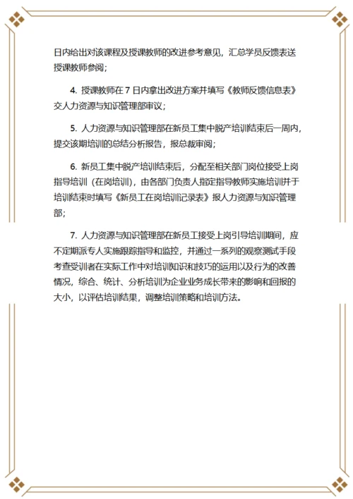 销售人员入职培训管理规定