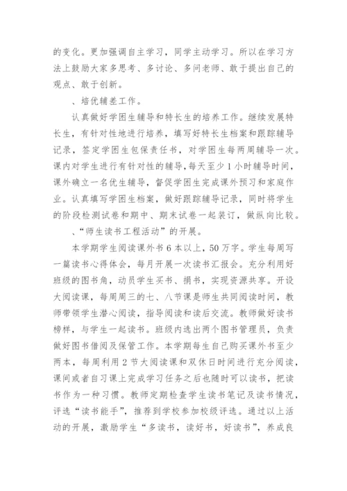 高三班主任工作计划与思路5篇.docx