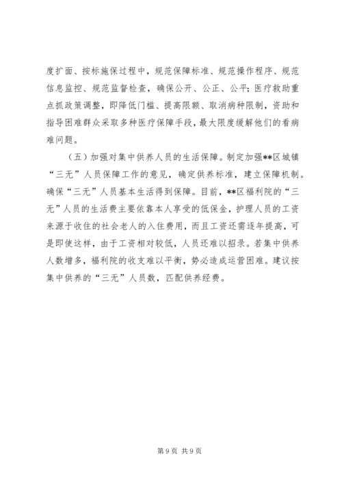 困难群体救助工作调研.docx