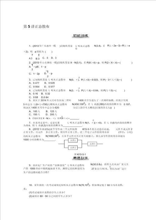 广东新高考数学理科一轮总复习课时练习15.5正态分布含答案详析