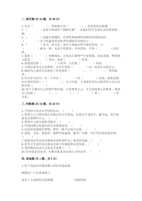 部编版六年级下册道德与法治期末测试卷学生专用.docx