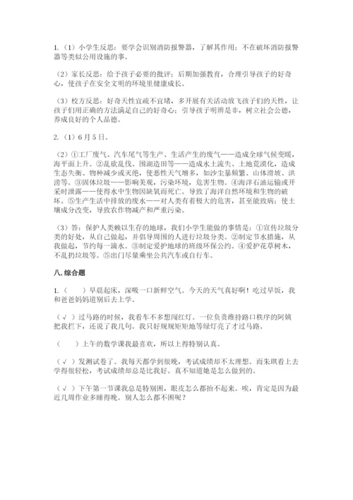 最新部编版六年级下册道德与法治期末测试卷（考点提分）.docx