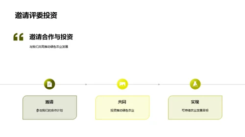 科技驱动绿色农业