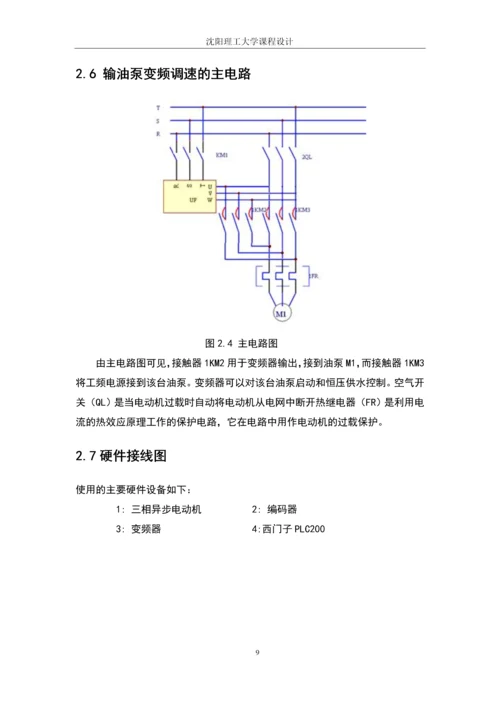 输油泵变频调速控制系统课程设计(论文).docx