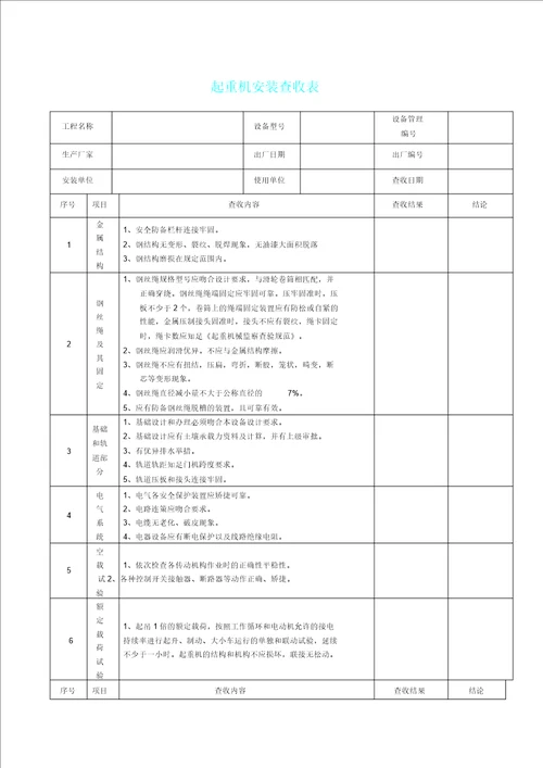 起重机安装验收表格