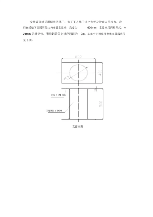 机场油库工程储罐施工技术方案