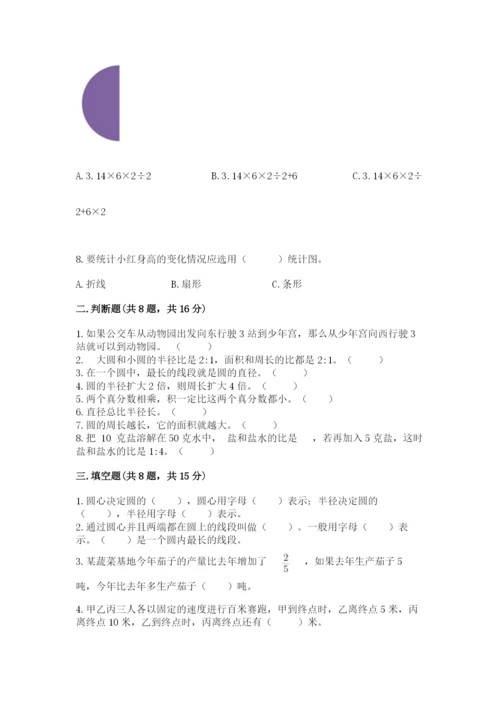 人教版六年级上册数学期末测试卷及参考答案（培优a卷）.docx