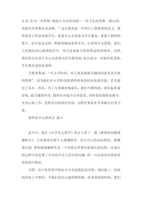 教师读书心得体会锦集6篇.docx