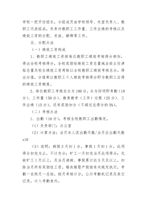 岗位绩效工资分配实施方案（绩效9篇）.docx