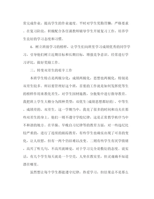 精编之年高中班主任的学期工作总结范文五篇.docx