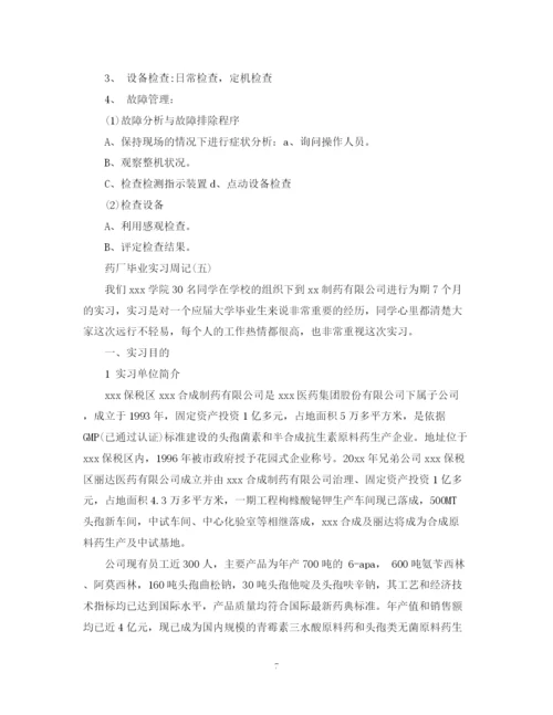 2023年药厂毕业实习周记格式范文.docx