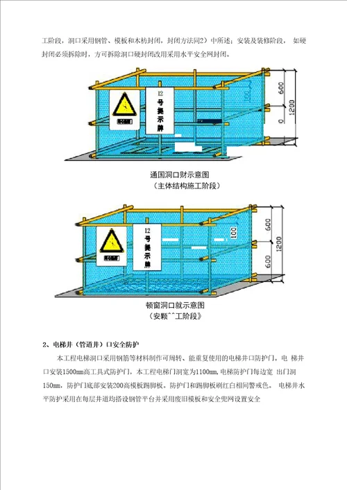 安全防护监理实施细则