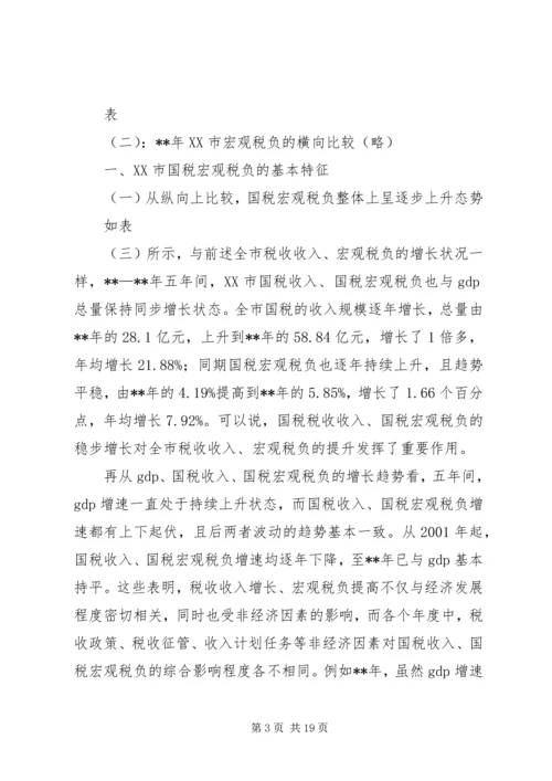 国税税负调研报告.docx